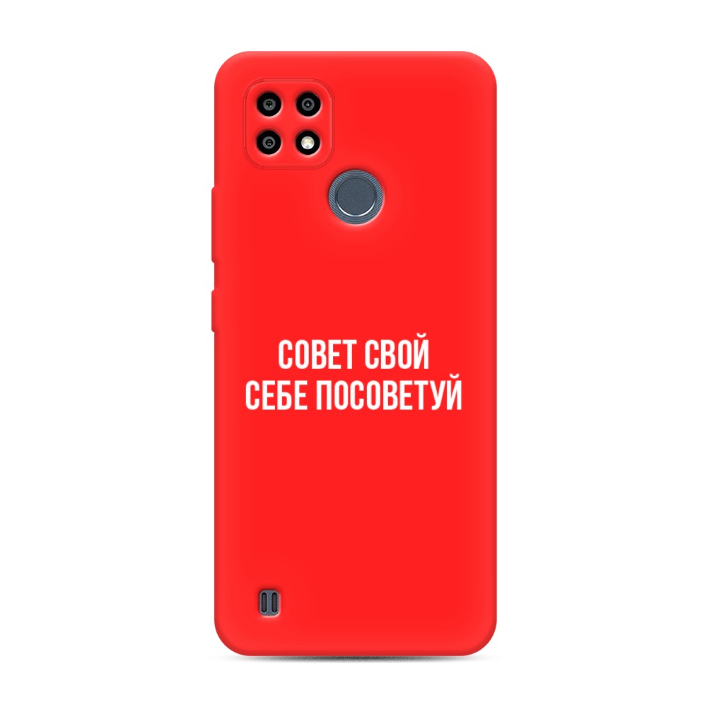 

Чехол Awog на Realme C21Y/C25Y "Совет свой себе посоветуй"