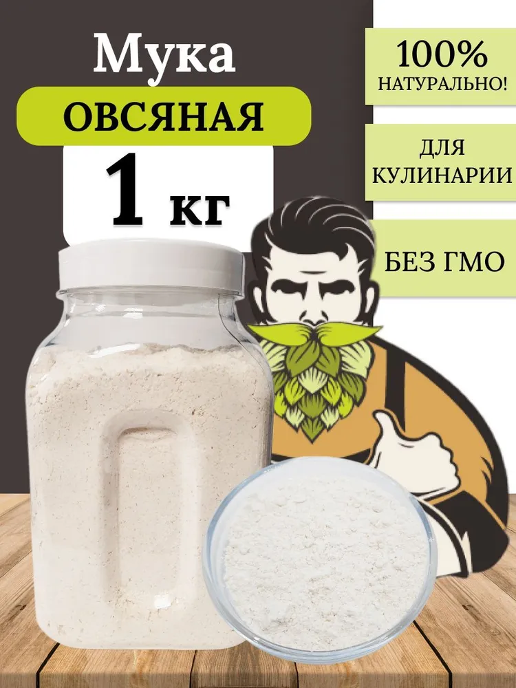 

Мука Сила Хмеля овсяная, 1 кг, Мука овсяная