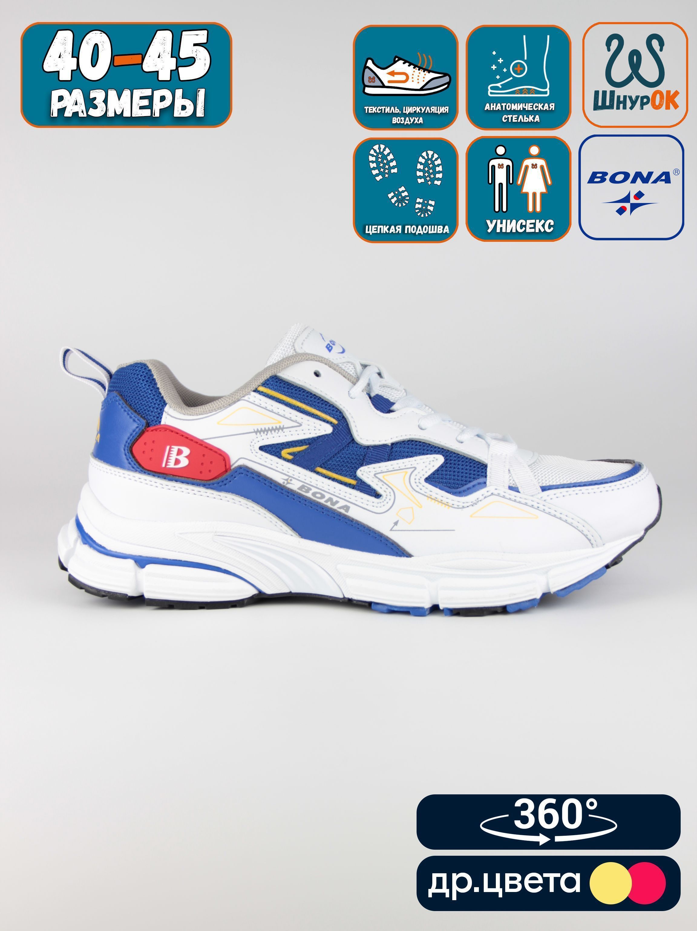

Кроссовки мужские Bona B98s белые 44 EU, Белый, B98s