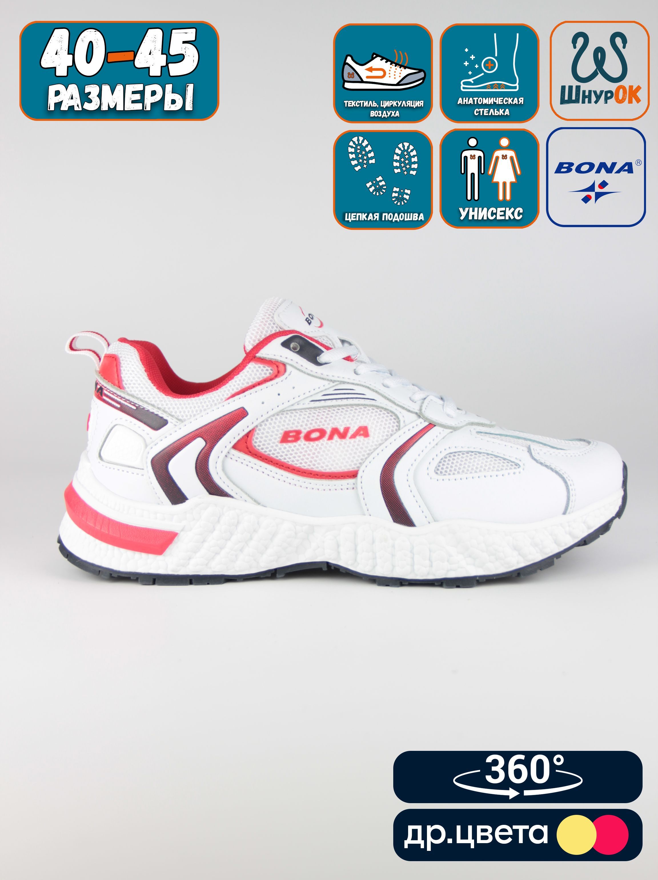 

Кроссовки мужские Bona B99s белые 44 EU, Белый, B99s