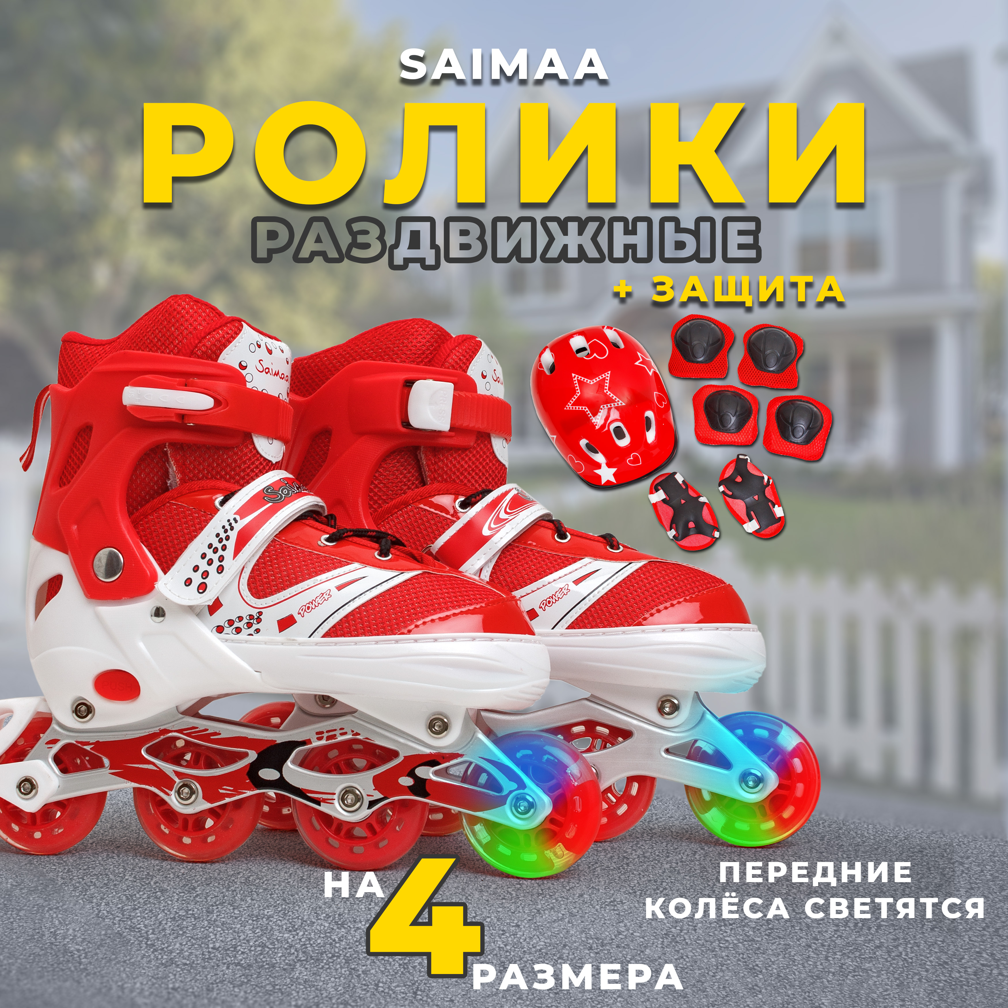 

Роликовые коньки с защитой Saimaa Sparky, цвет красный, размер 31-34, DJS - 603Set