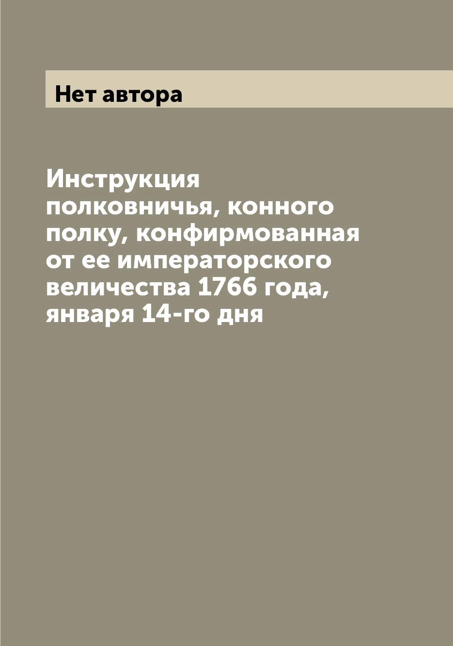 фото Книга инструкция полковничья, конного полку, конфирмованная от ее императорского величе... archive publica
