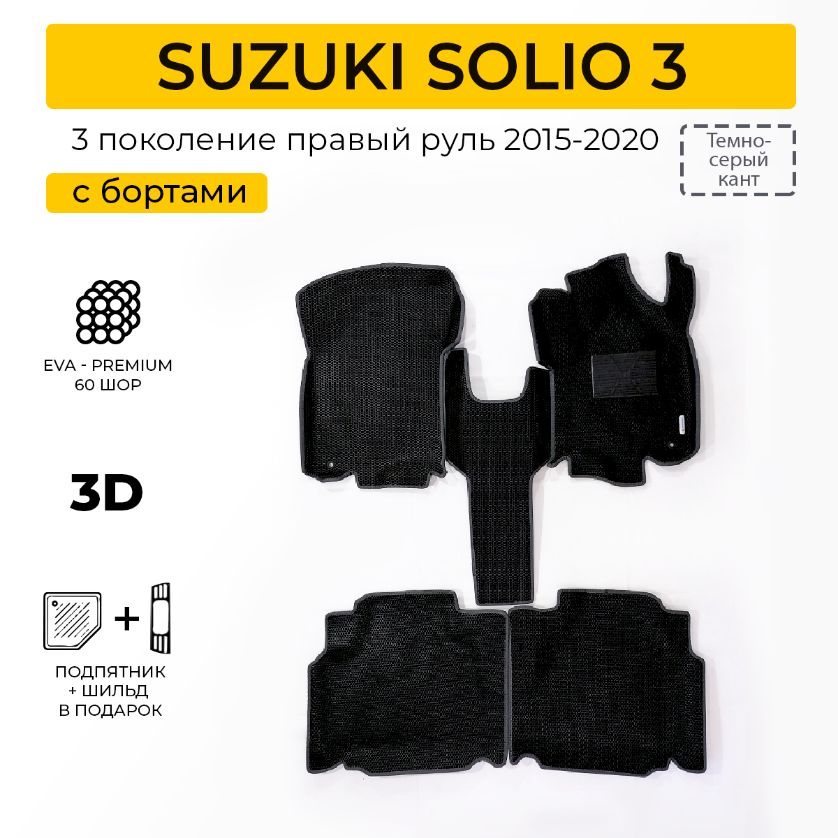 Коврики в салон автомобиля Eva Expert SUZUKI SOLIO 3 Сузуки Солио 3 2015-2020 4990₽