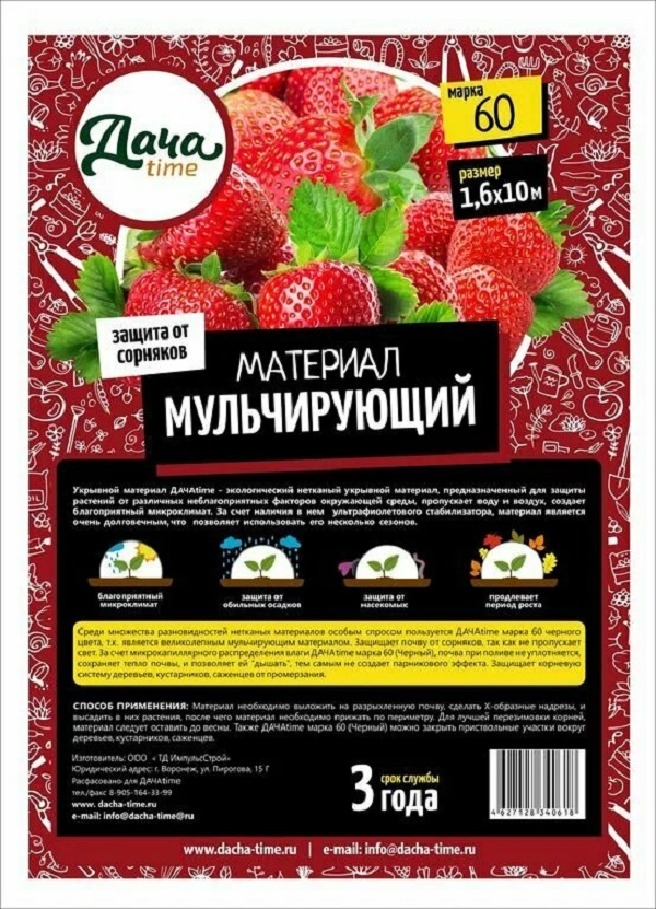 

Укрывной материал ДАЧАtime 60 (черный/мульча) (1,6 х 10)