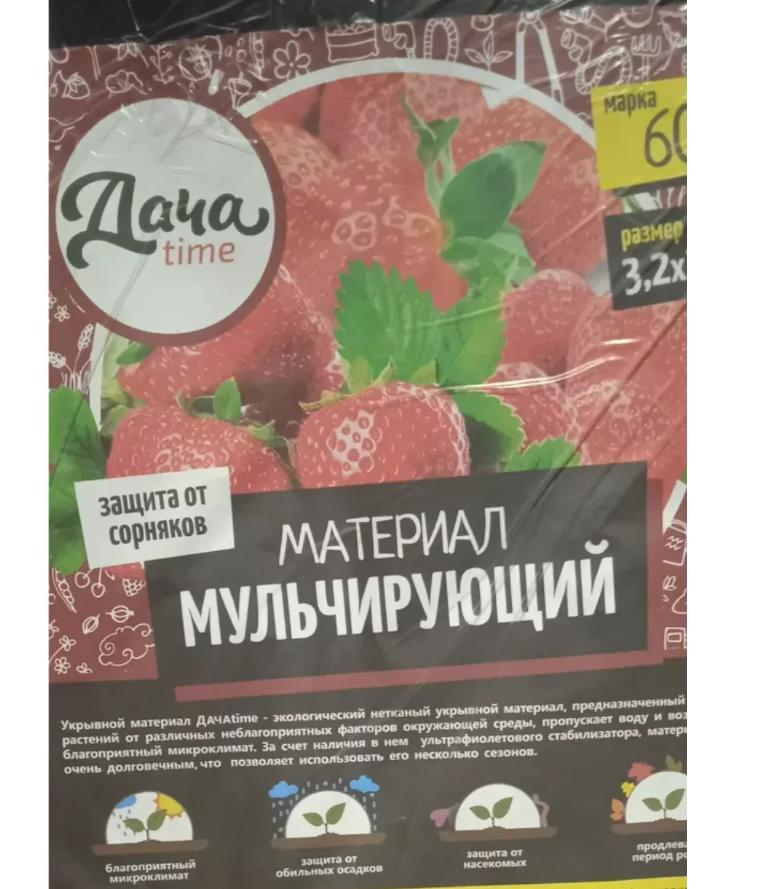 

Укрывной материал ДАЧАtime 60 (черный/мульча) (3,2 х 10)