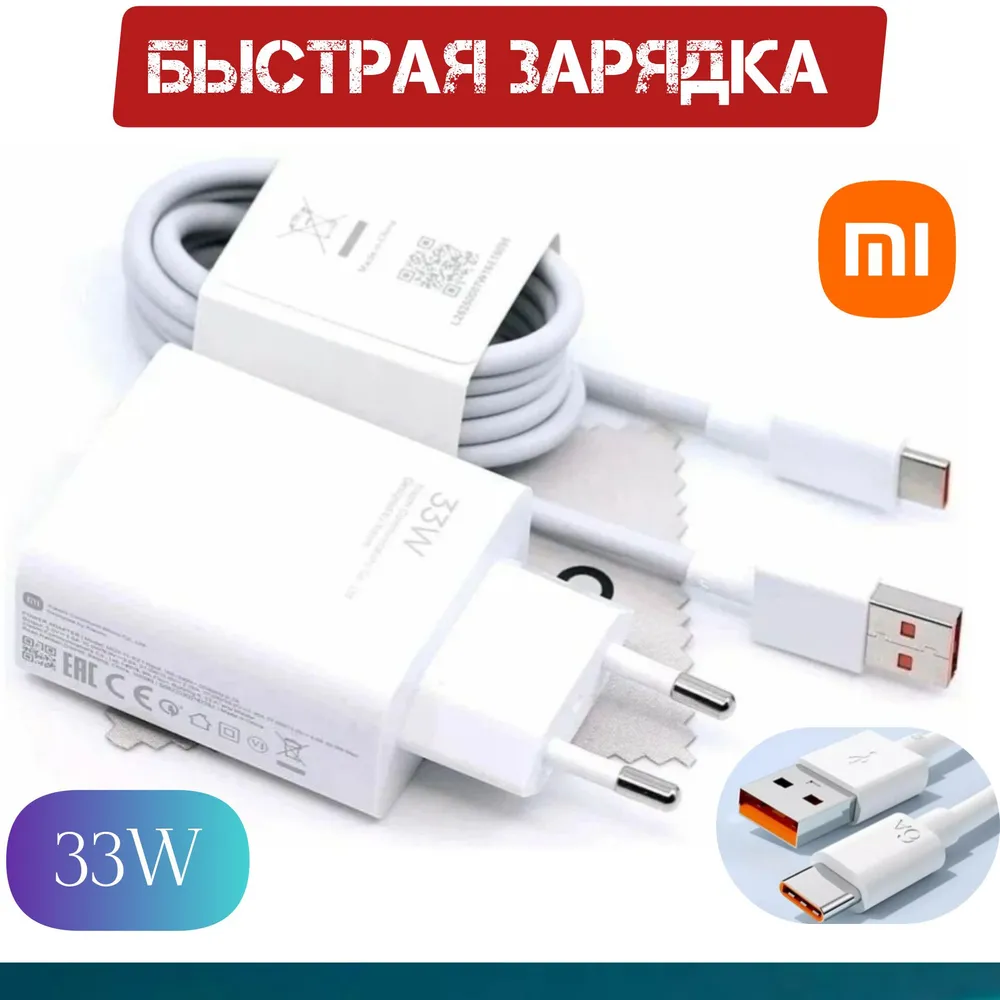 

Сетевое зарядное устройство для Xiaomi 33W USB Type-С - / Turbo charge