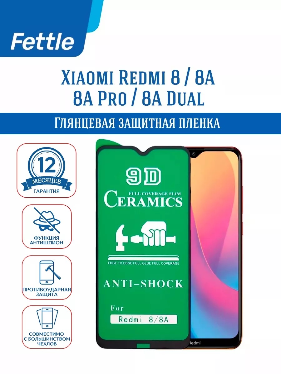 

Защитная Пленка Xiaomi Redmi 8 - 8A - 8A Pro - 8A Dual
