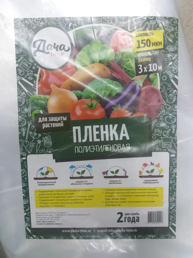 

Плёнка ДАЧАtime 150мкм высш.сорт (3м. х 10м.), Прозрачный, Плёнка ДАЧАtime 150мкм высш.сорт (3м. х 10м.)