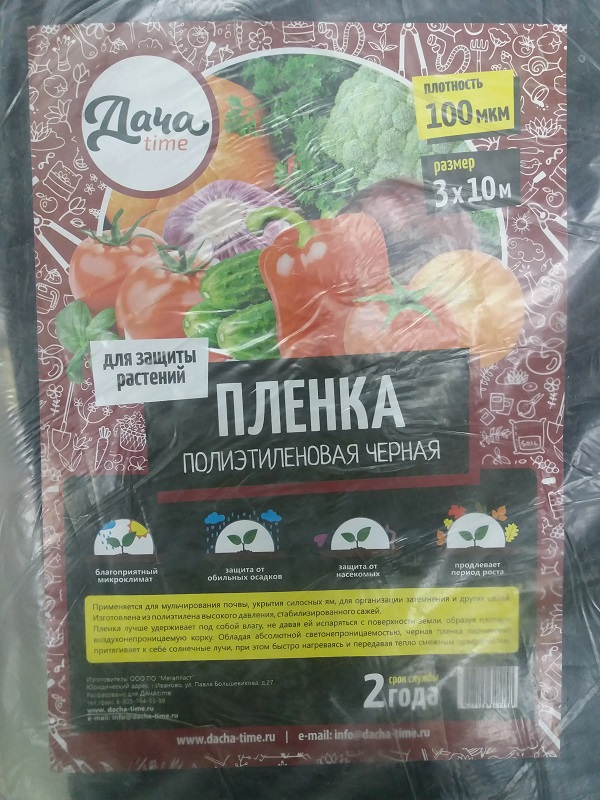 

Плёнка ДАЧАtime 100мкм высш.сорт (черная) (3м.х10м.), Черный, Плёнка ДАЧАtime 100мкм высш.сорт (черная) (3м.х10м.)