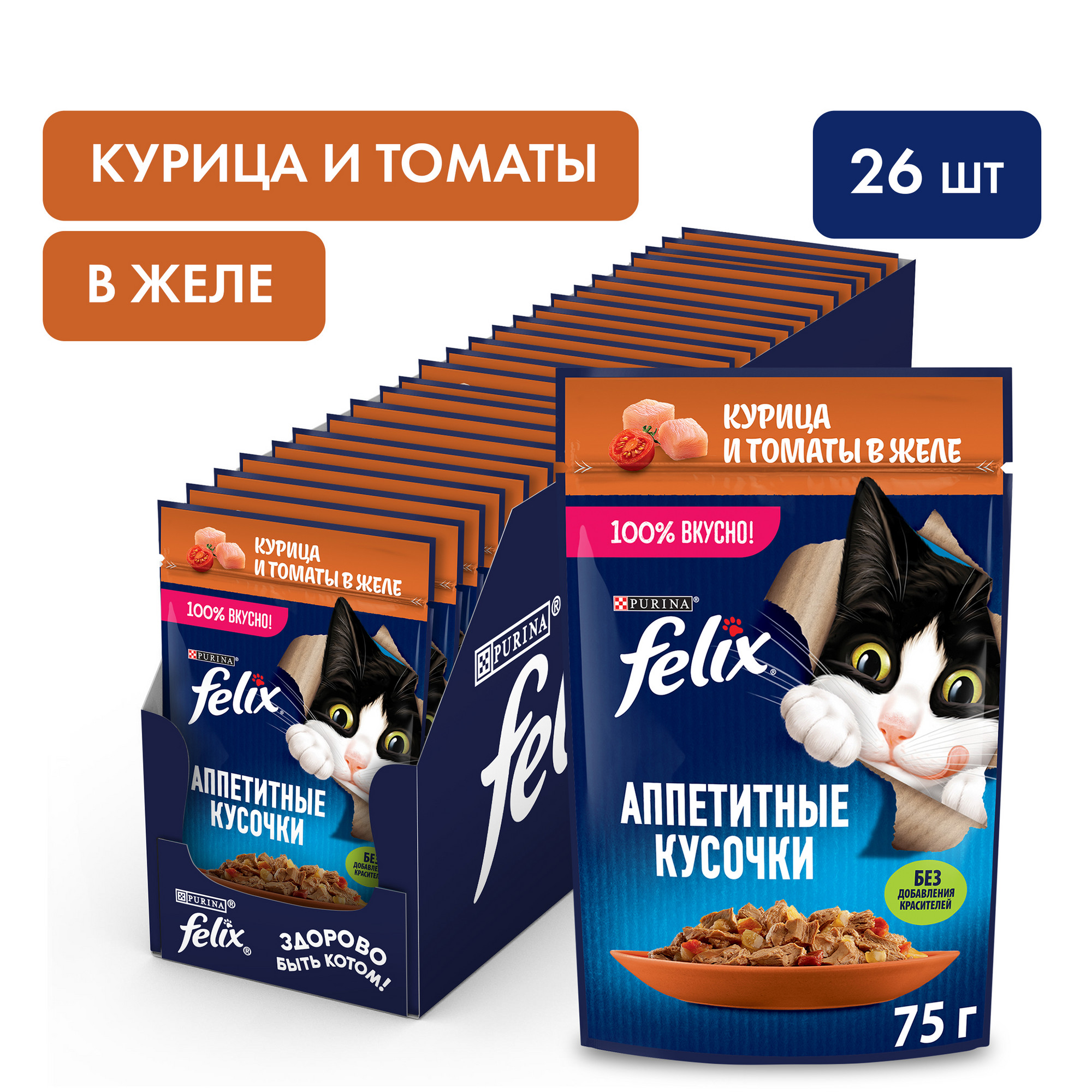 

Влажный корм для кошек Felix Аппетитные кусочки, с курицей и томатами в желе, 26шт по 75г, Аппетитные кусочки