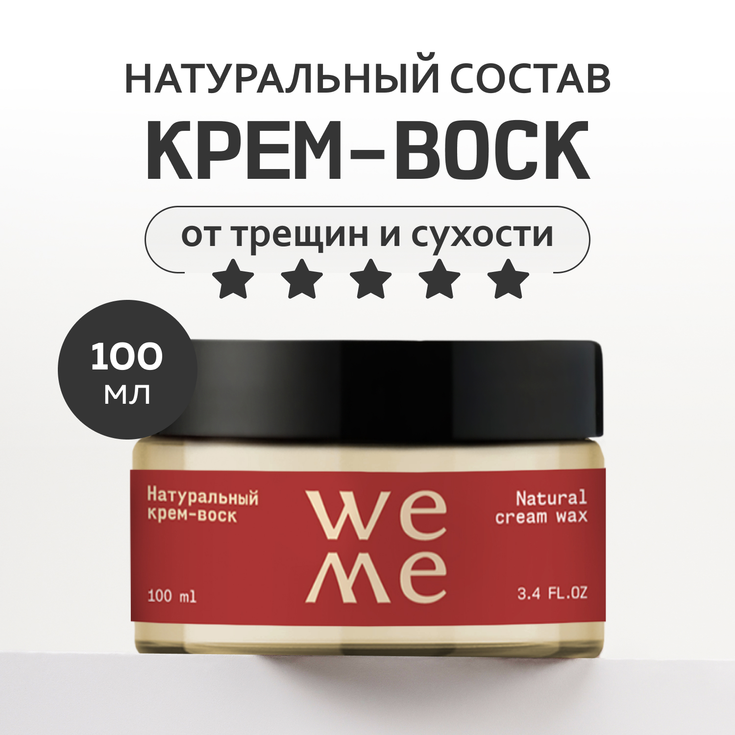 Крем-воск для тела Weme кокос рисовое молочко 100 мл