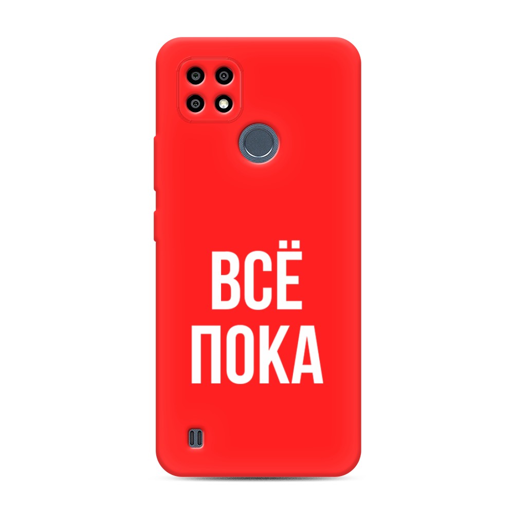 

Чехол Awog на Realme C21Y/C25Y "Все, пока"