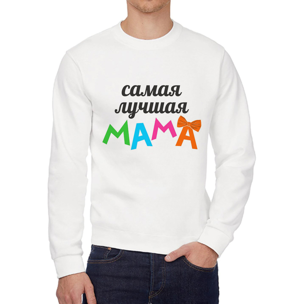 

Свитшот женский CoolPodarok самая лучшая мама белый 54 RU, W0113980