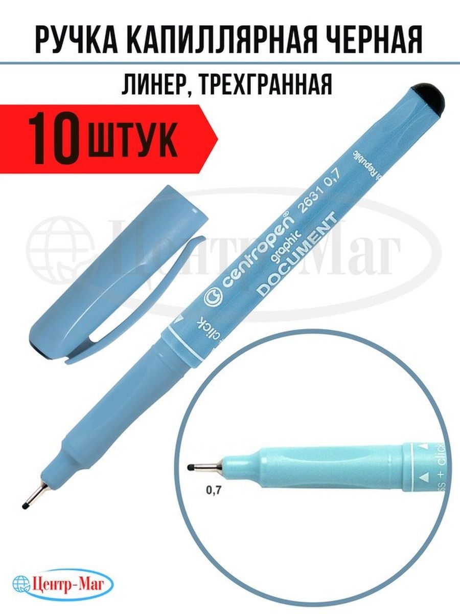 

Ручки капиллярные Centropen 0,7 мм 10 шт