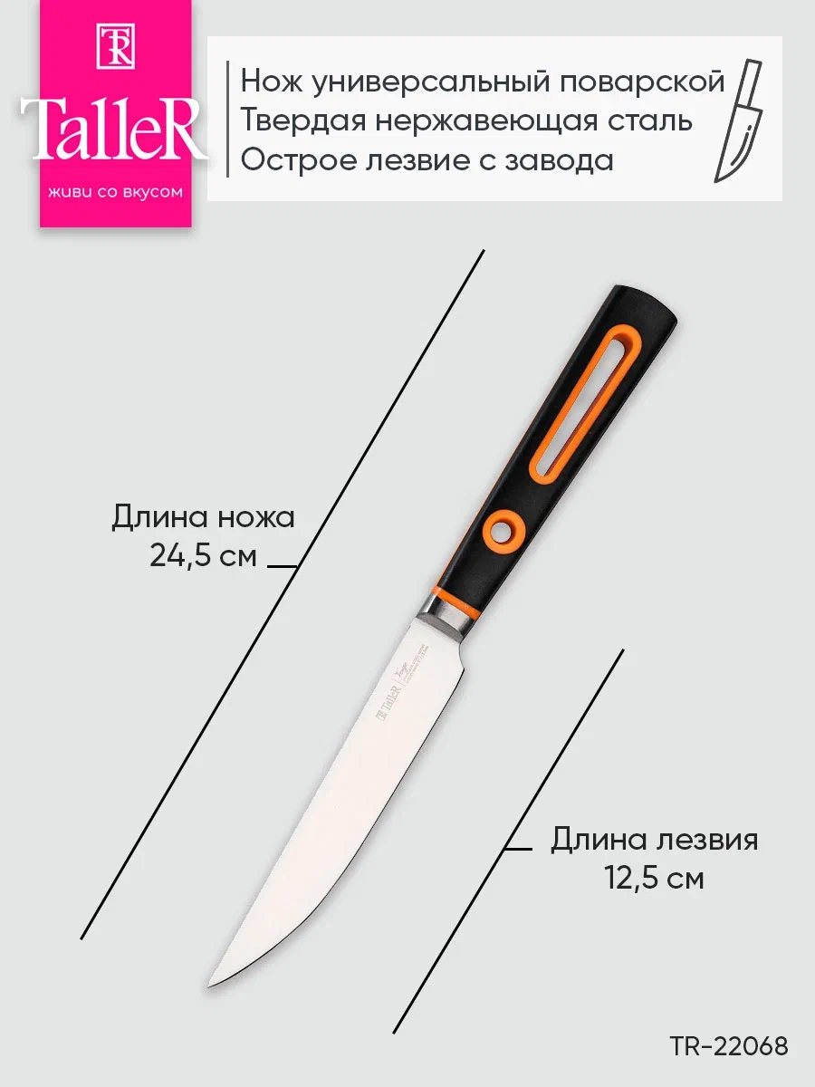 

Нож универсальный TalleR TR-22068 Ведж, Универсальный нож TalleR TR-22068 Ведж