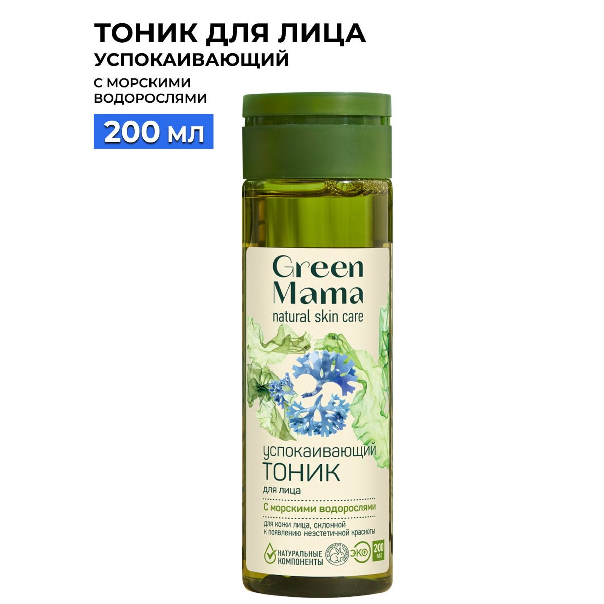 Тоник для лица Green Mama для кожи склонной к появлению красноты 200 мл