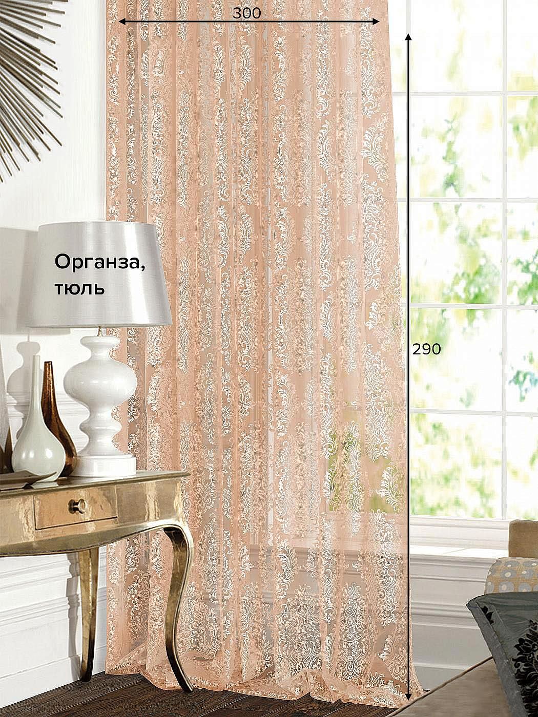 

Тюль для комнаты AT HOME / 300х290 см / Асдис (персик), 122365