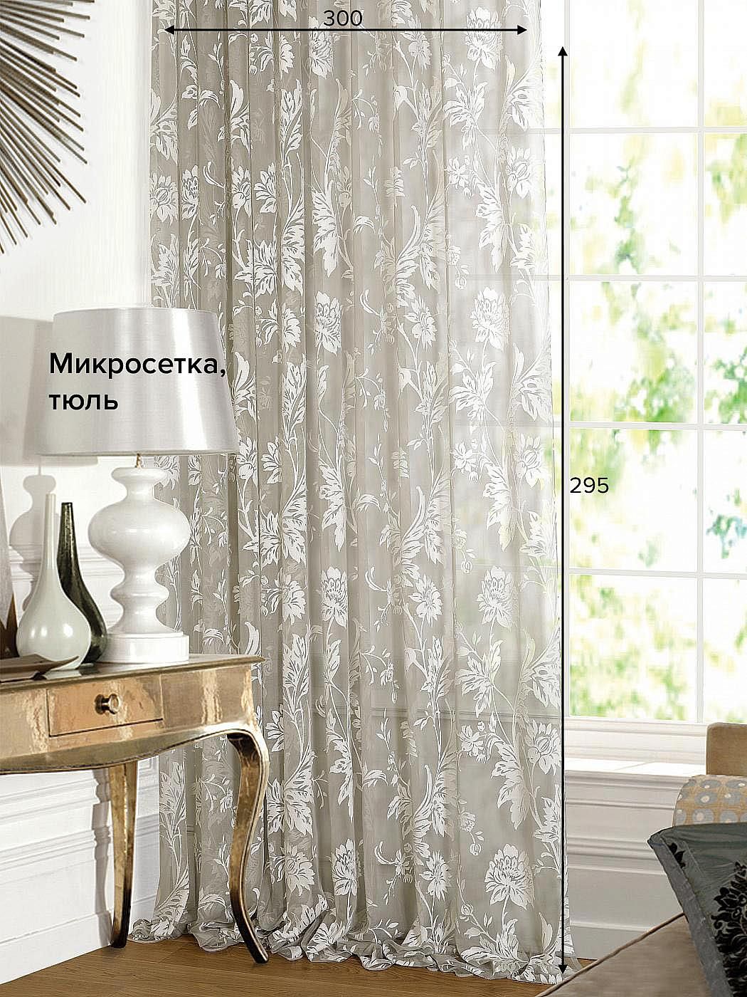 

Тюль для комнаты AT HOME / 300х295 см / Бриэль (серый), 122398