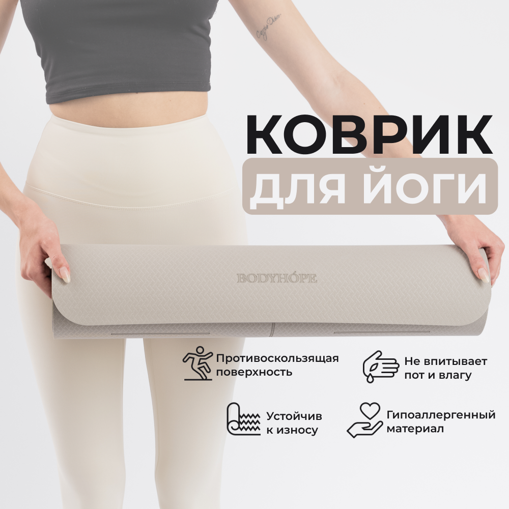 Коврик для йоги и фитнеса BODYHOPE, серый