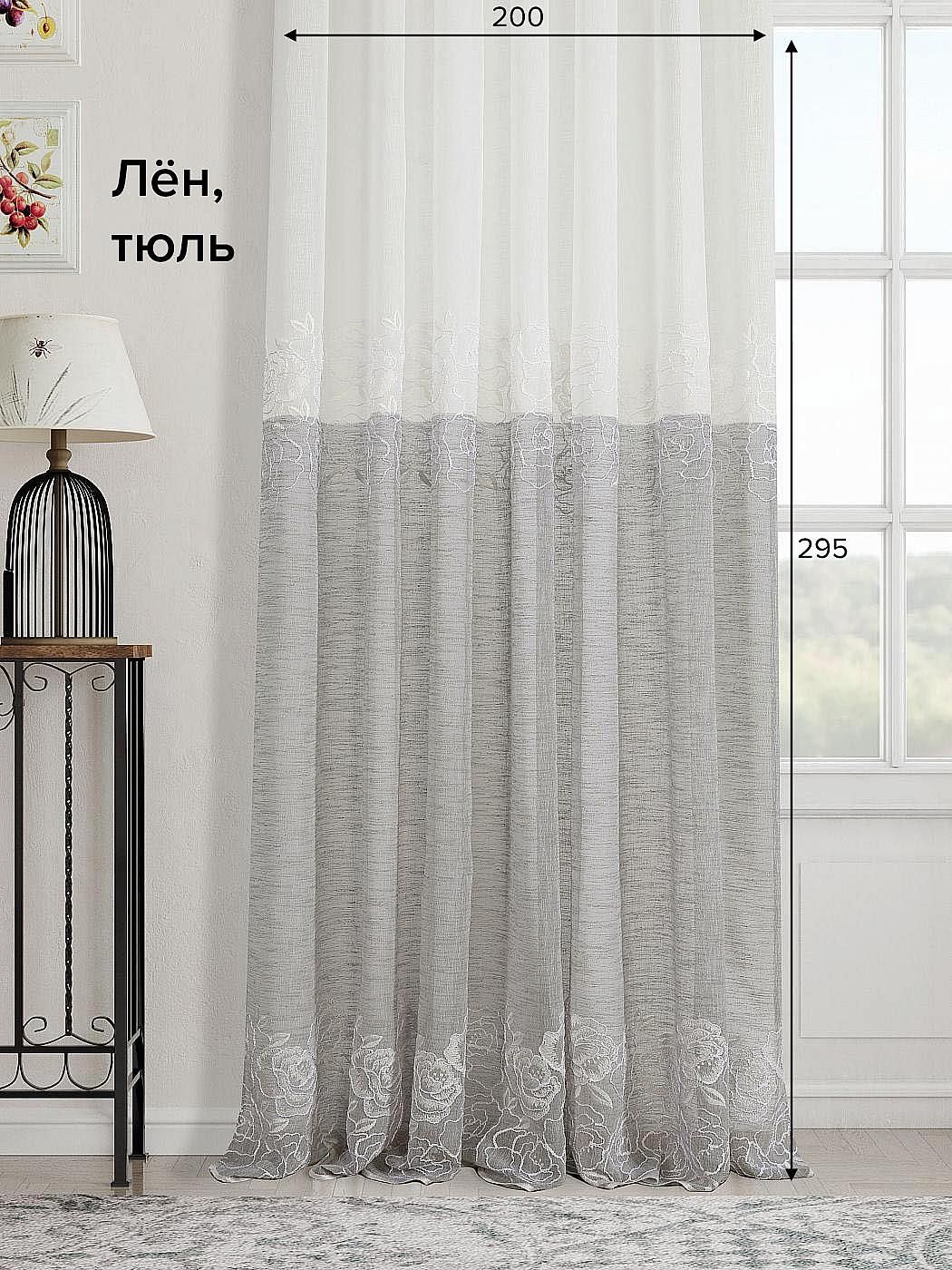

Тюль для комнаты AT HOME / 200х295 см / Либуша (серый), 124010