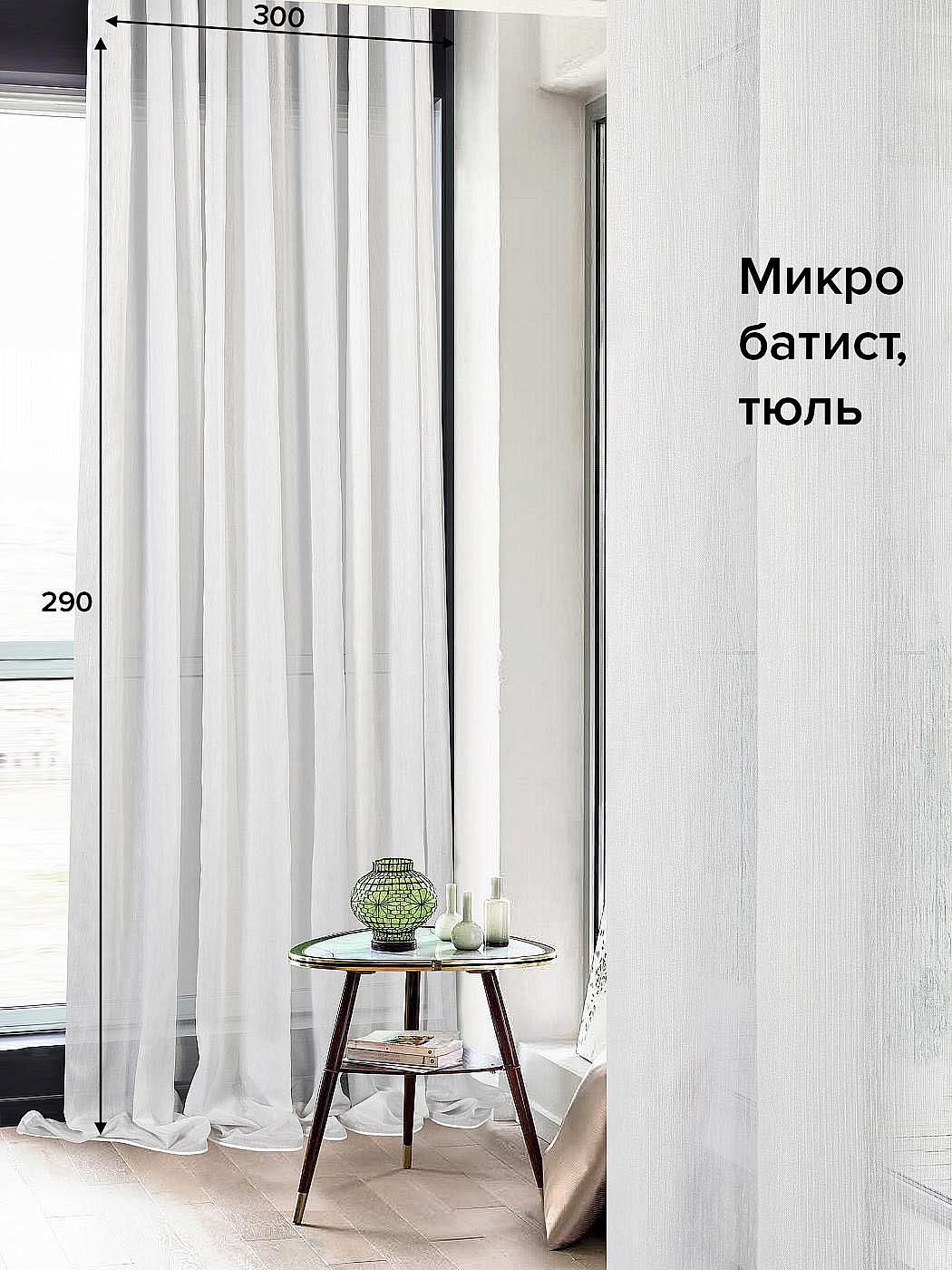 

Тюль для комнаты AT HOME / 300х290 см / Баткин (белый), 124119