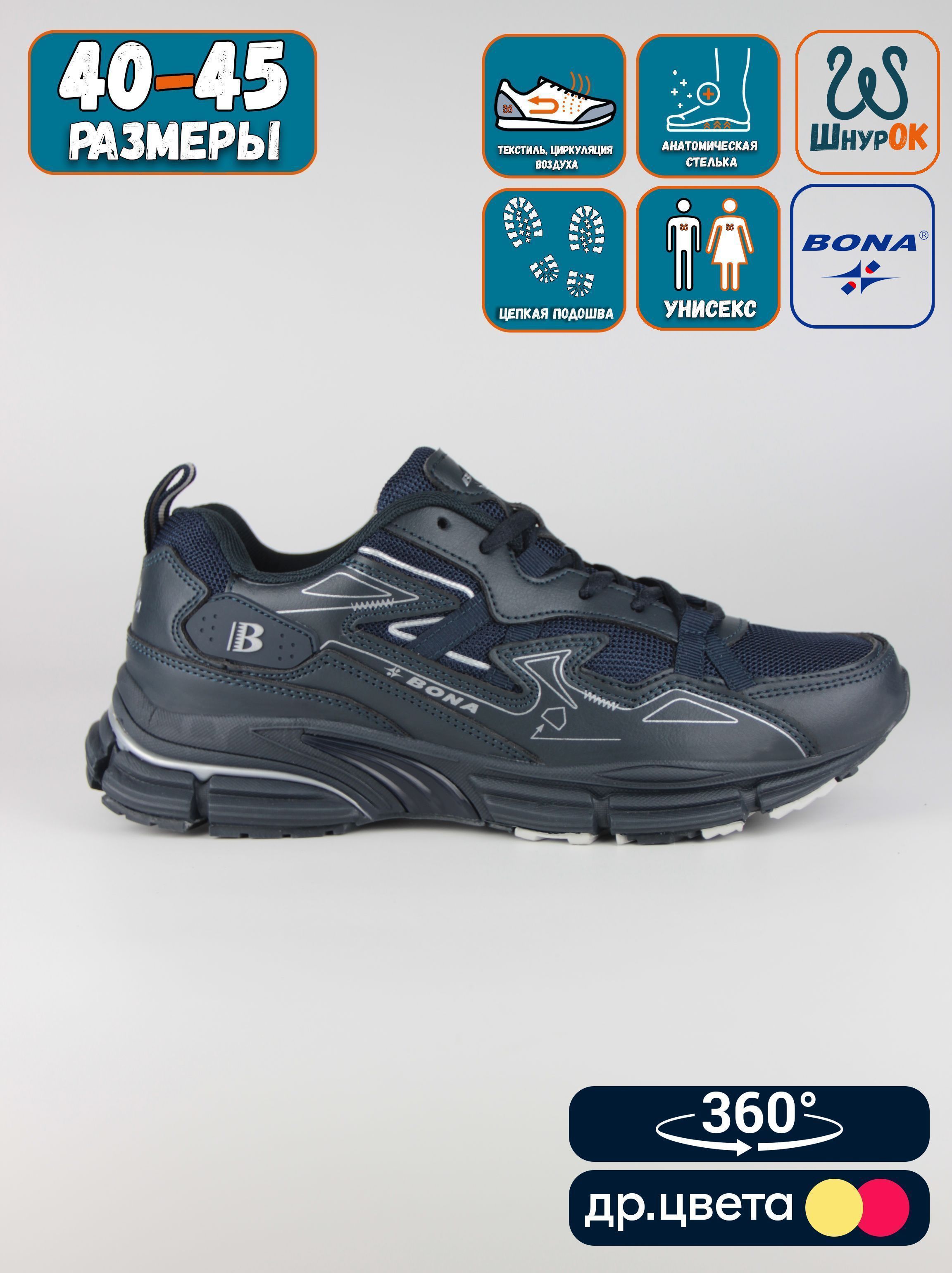 

Кроссовки мужские Bona B98s синие 44 EU, Синий, B98s