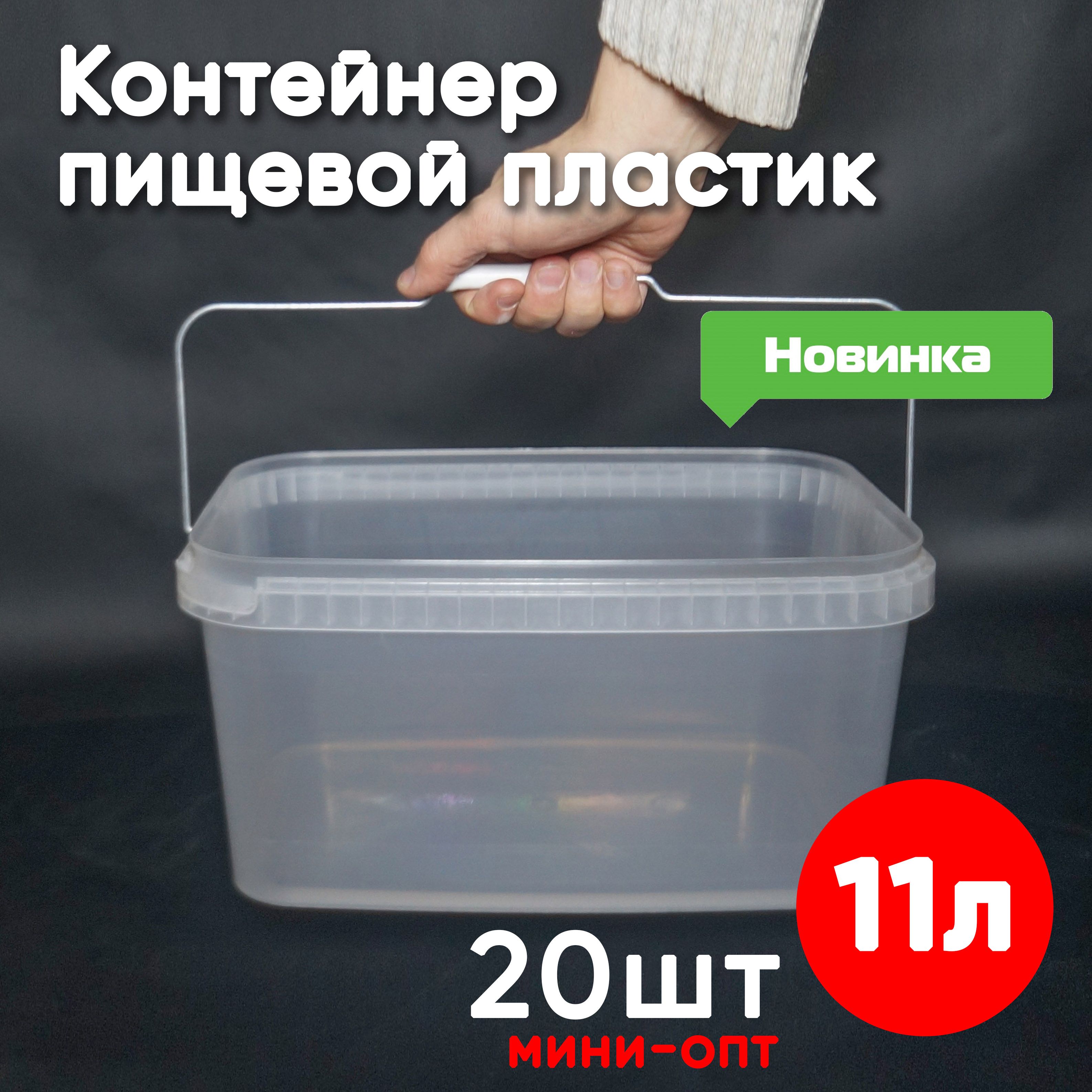 

Контейнер Alliance Plast 11 л с крышкой 20 шт, Прозрачный, 11 л