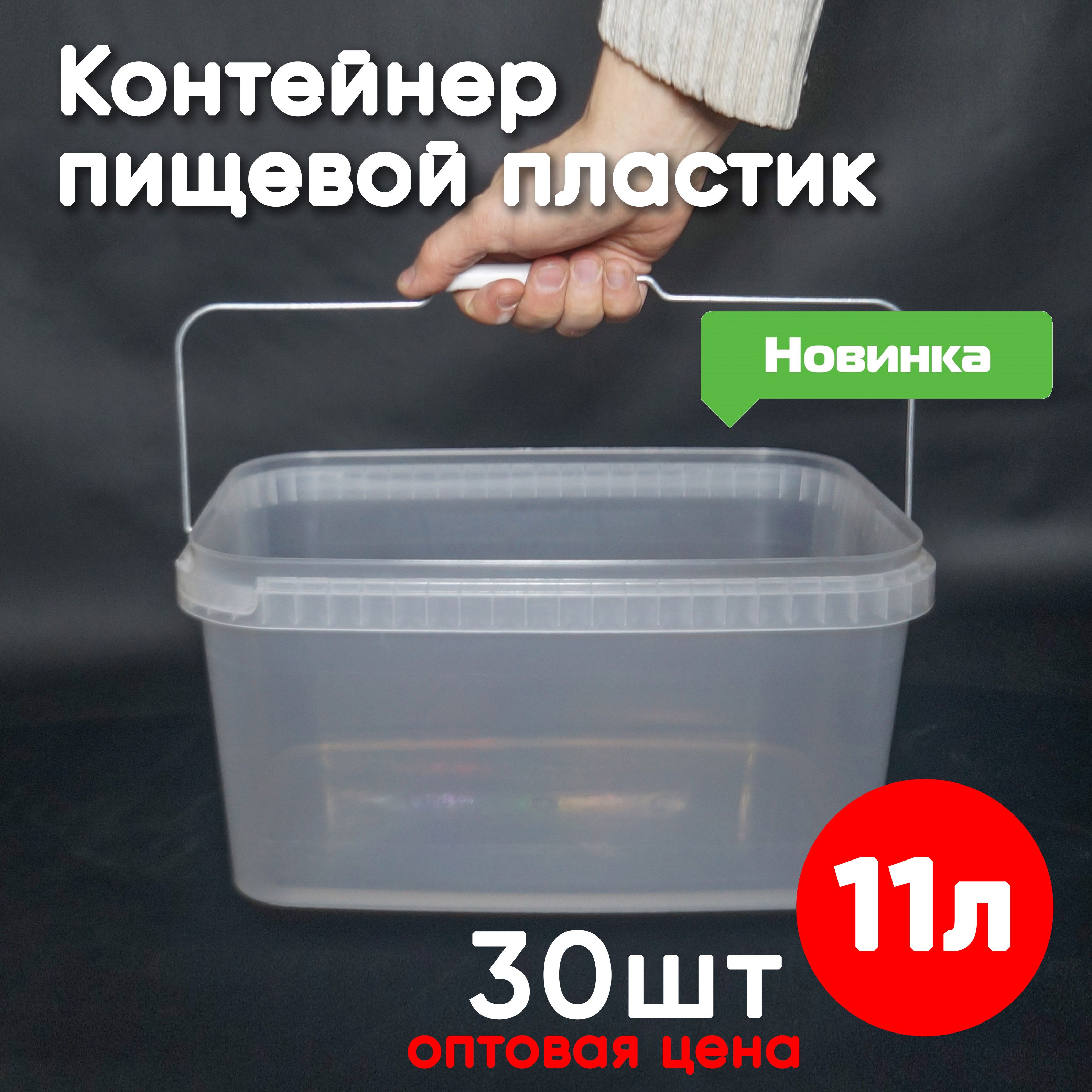 

Контейнер Alliance Plast 11 л с крышкой 30 шт, Прозрачный, 11 л