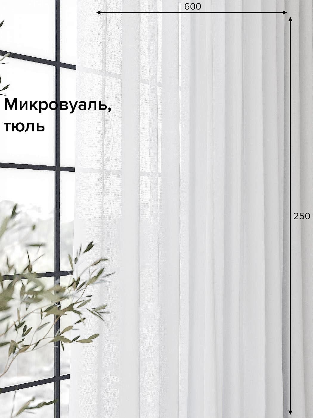 

Тюль для комнаты AT HOME / 600х250 см / Бернал (белый), 125097