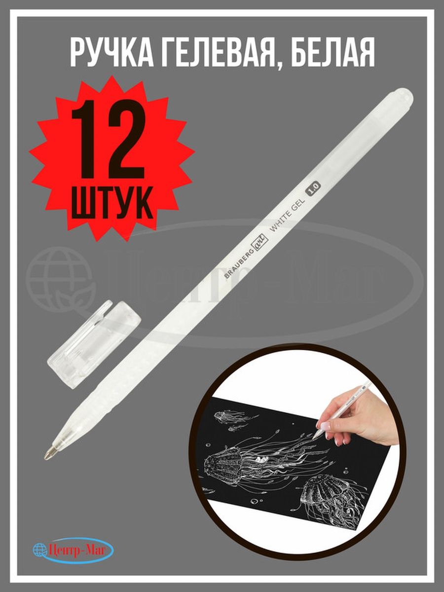 

Ручки Brauberg гелевые 12 шт