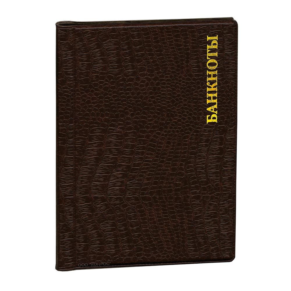 

Альбом под крокодиловую кожу на 24 банкноты, коричневый. Бот