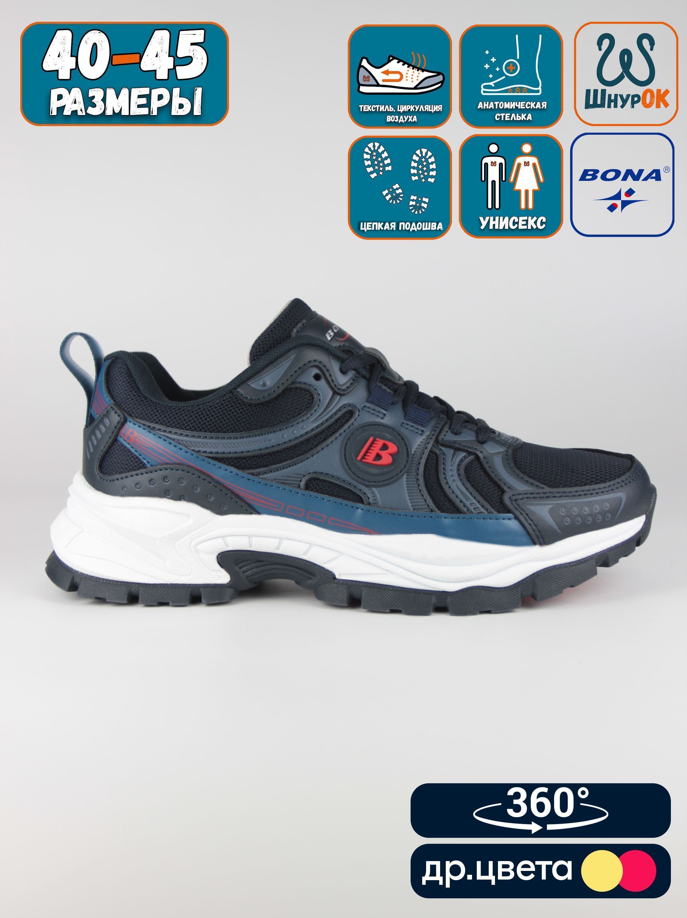 

Кроссовки мужские Bona B95s синие 41 EU, Синий, B95s