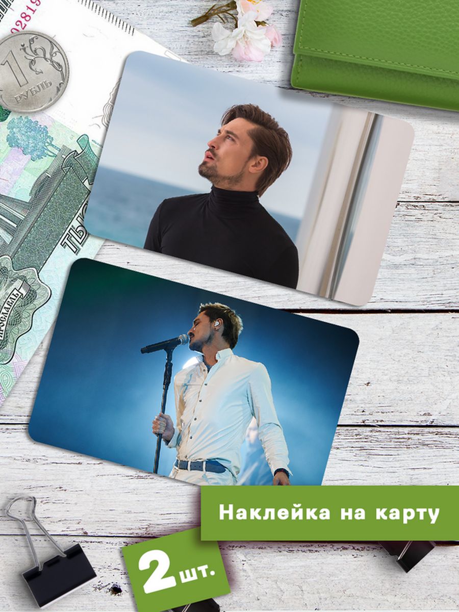

Наклейки на банковскую карту Клейкие Наклейки Дима Билан SNKA_326, 2 шт