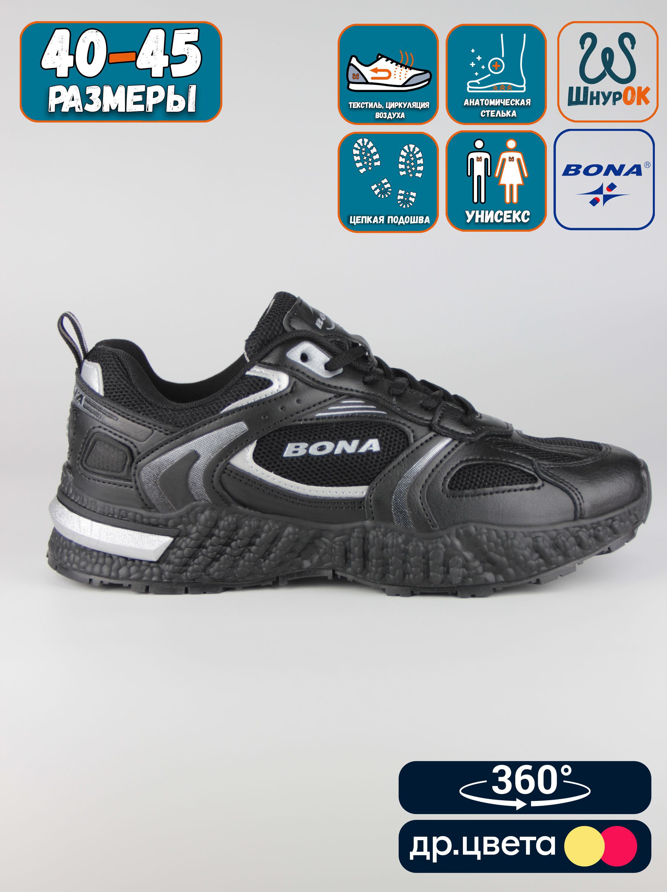 

Кроссовки мужские Bona B99s черные 44 EU, Черный, B99s