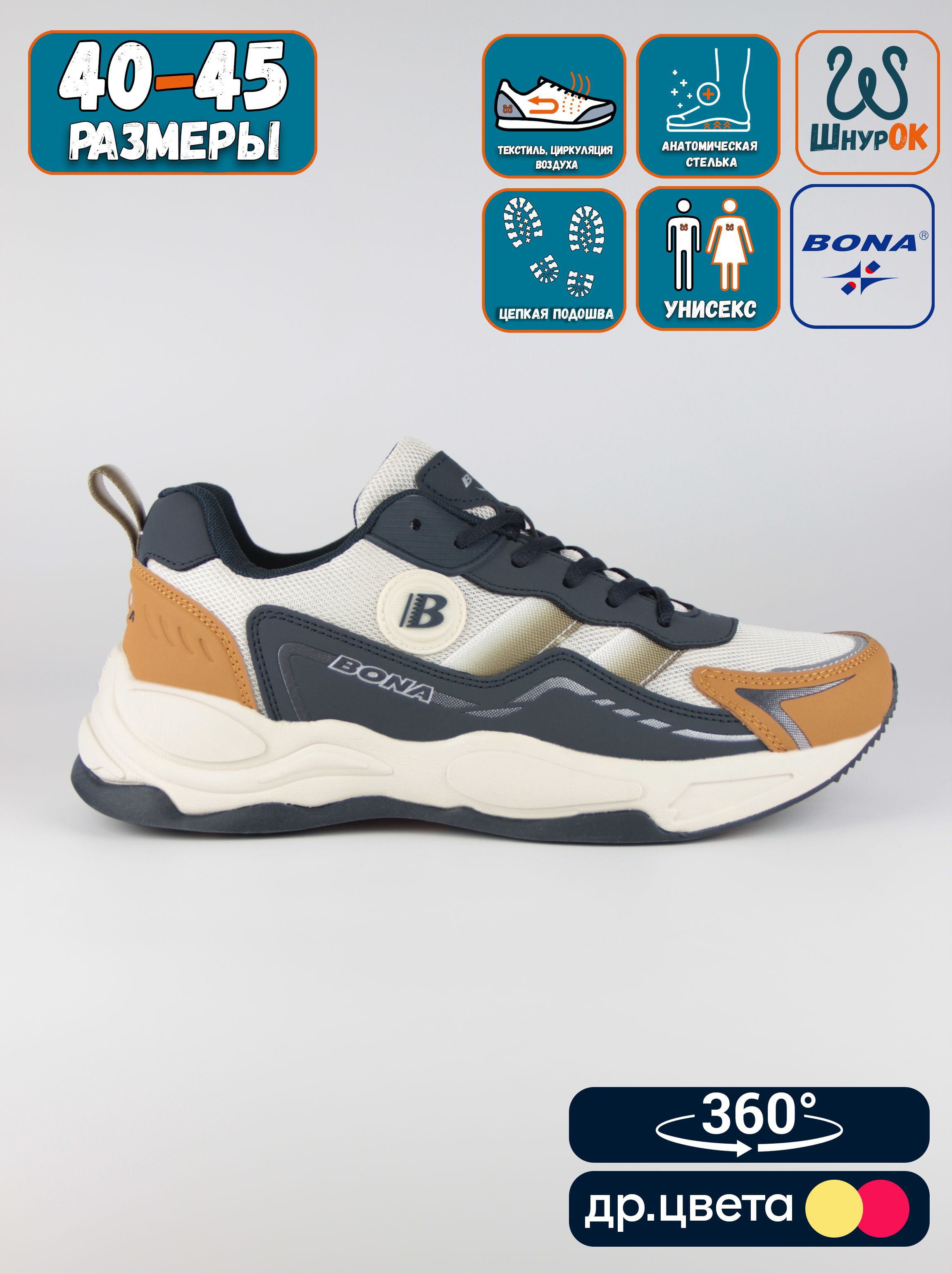 

Кроссовки мужские Bona B129s синие 44 EU, Синий, B129s