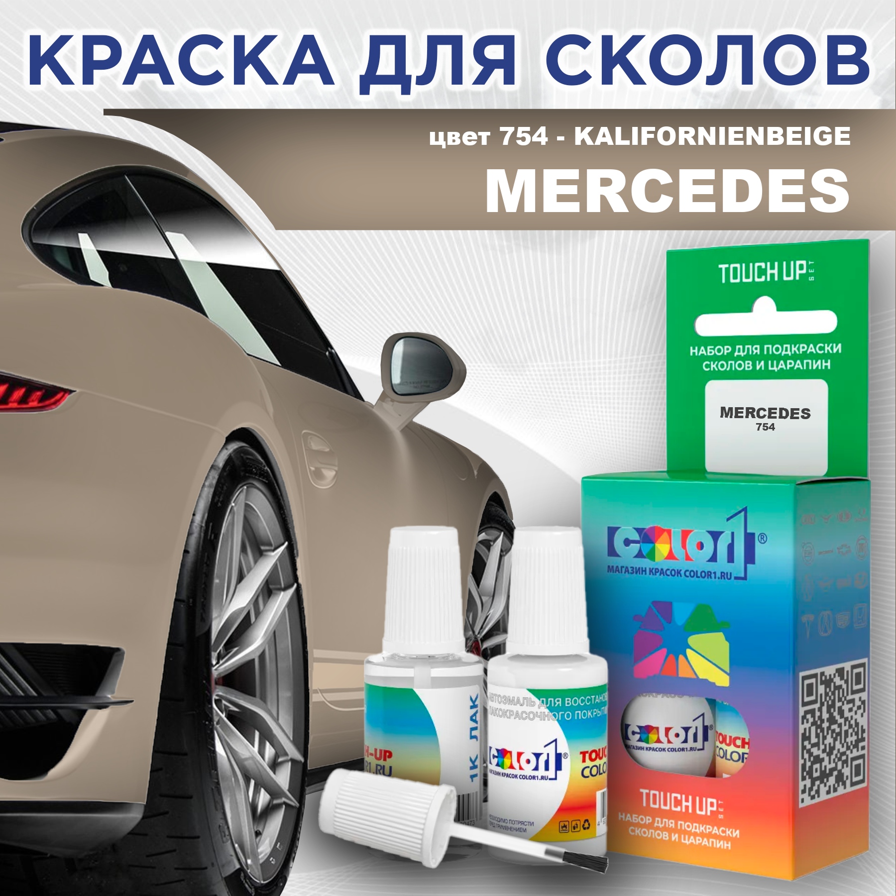 

Краска для сколов во флаконе с кисточкой COLOR1 для MERCEDES, цвет 754 - KALIFORNIENBEIGE, Прозрачный