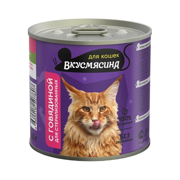 Консервы для кошек Вкусмясина говядина, для стерилизованных, 12шт по 240г