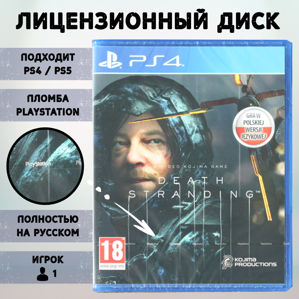 Игра Death Stranding PlayStation 4 полностью на русском языке 5990₽