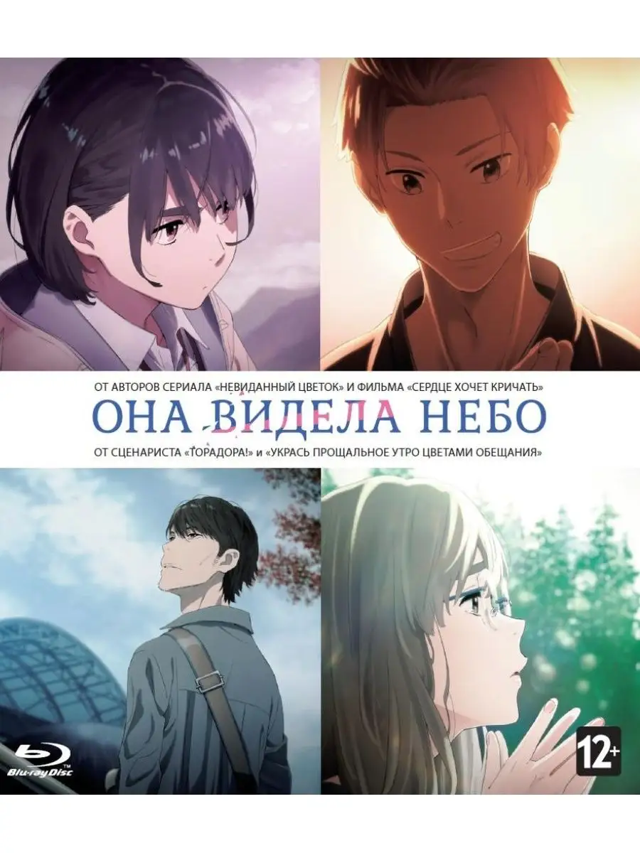 

Она видела небо + Дополнительные материалы (Blu-ray)