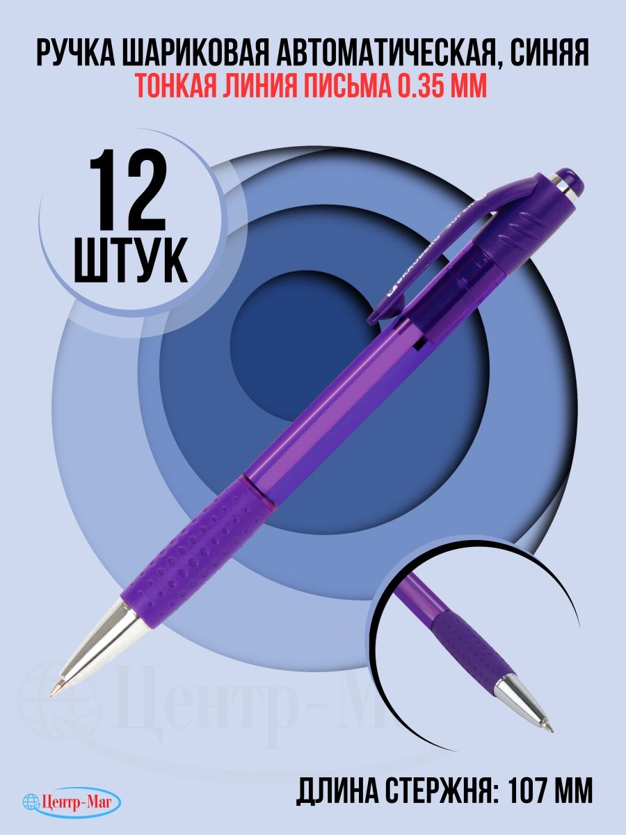 

Ручки Brauberg шариковые автоматические 12 шт