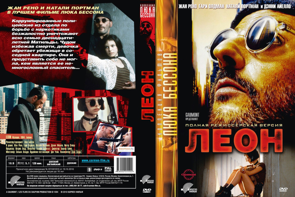 

Леон / Никита (2 DVD)