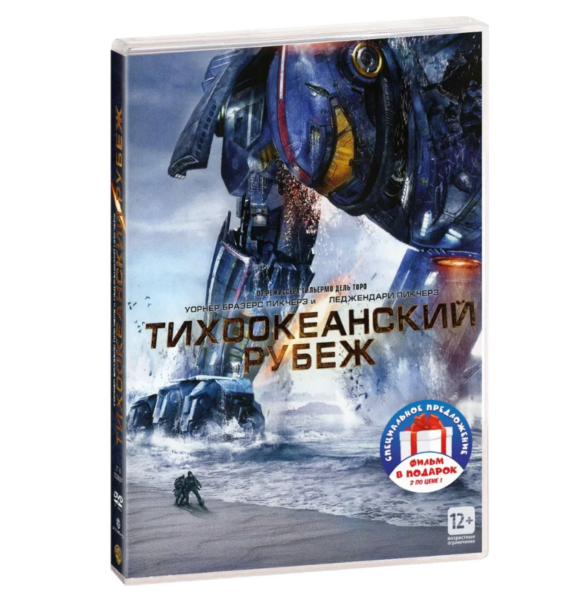 

Тихоокеанский рубеж. Дилогия (2 DVD)