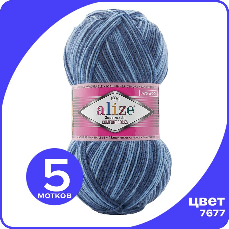 

Пряжа Alize Superwash Comfort Socks - 7677, 100г x 420м - 5 шт / Ализе Супервош Комфорт, Разноцветный, ASWCS_Supеrwаsh _Comfort _Socks_klubоk.shор_5
