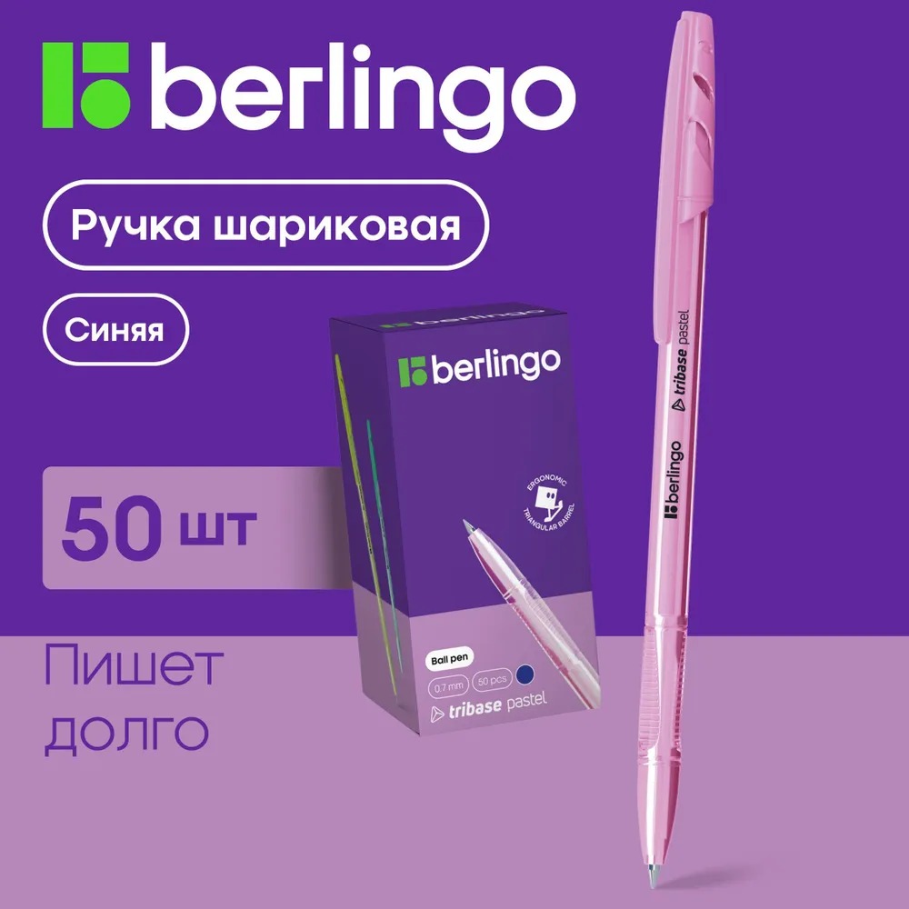 

Ручки шариковые Berlingo Tribase Pastel синие, 0,7мм, 50 шт, Tribase Pastel