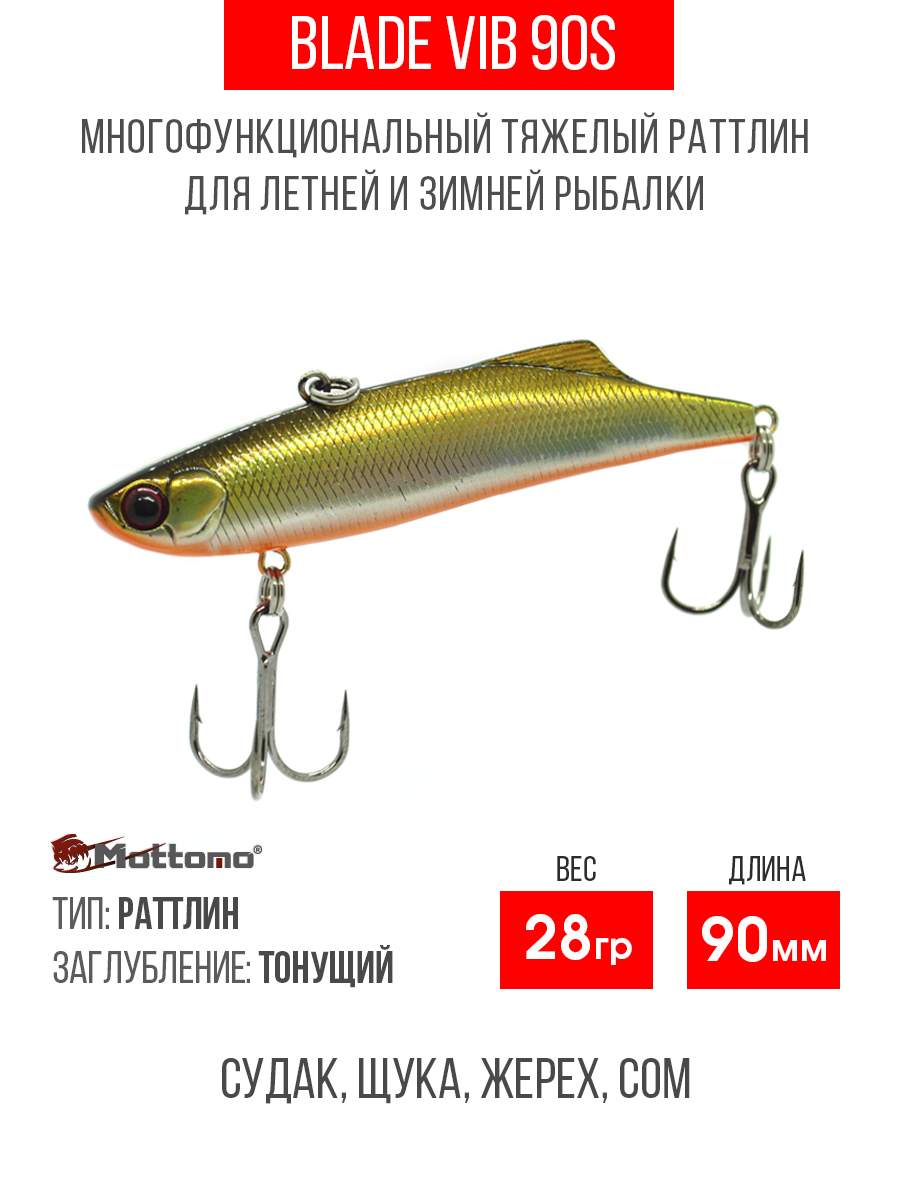 

Воблер Mottomo Blade VIB 90S 28g Fantastic Pearl, Разноцветный, Blade VIB
