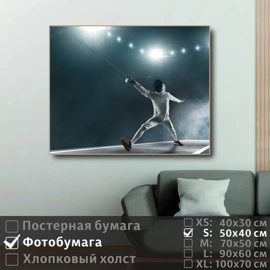 

Постер на фотобумаге ПолиЦентр Спортсмен по фехтованию 50х40 см, СпортсменПоФехтованию