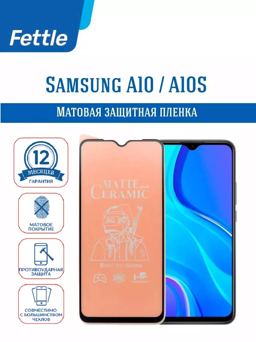 

Матовая защитная пленка Samsung A10 - A10S