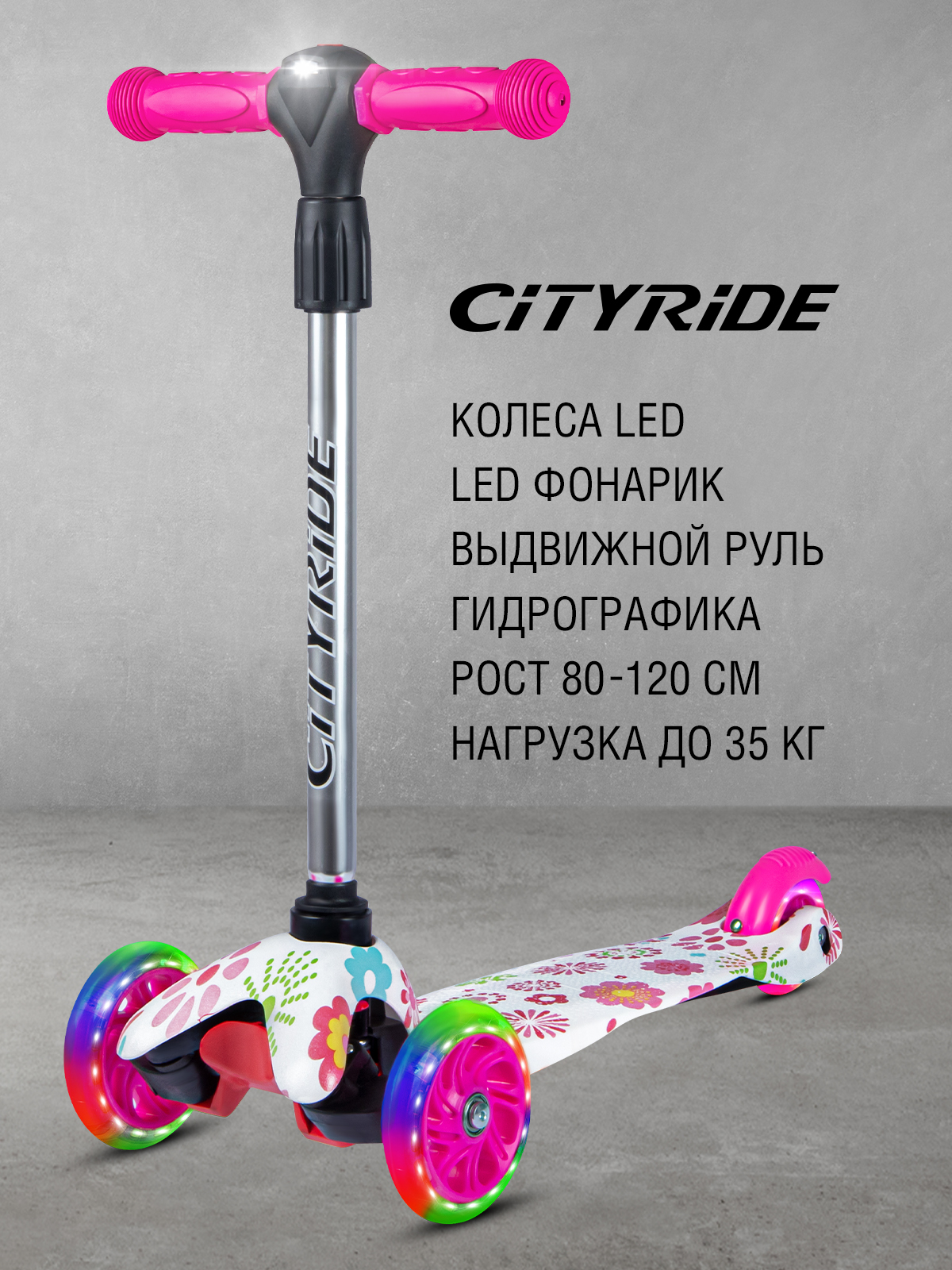 Самокат детский трехколесный CITY-RIDE колеса 110/76 PU,светодиоды,фонарик,CR-S4-06PR/FL