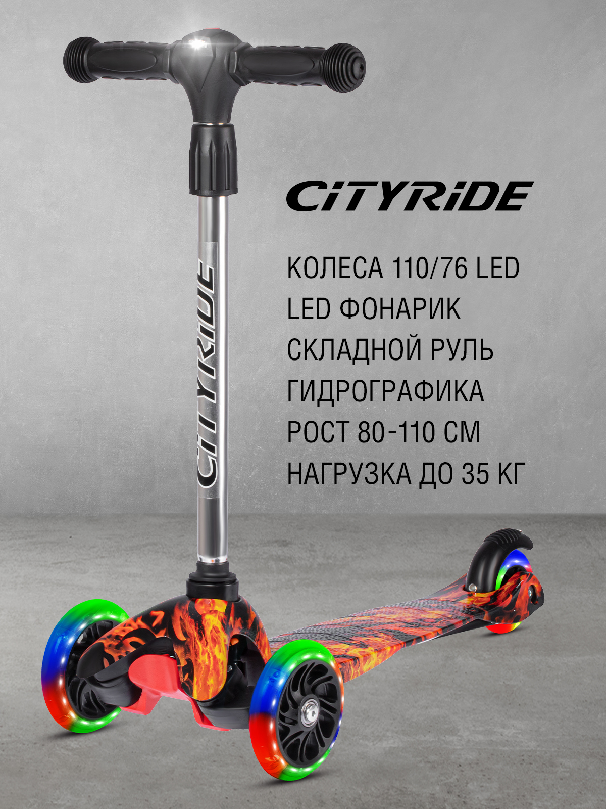 Самокат детский трехколесный CITYRIDE колеса 110/76 PU,светодиоды,фонарик,CR-S4-06PR/YF