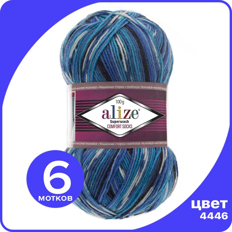 

Пряжа Alize Superwash Comfort Socks - 4446, 100г x 420м - 6 шт / Ализе Супервош Комфорт, Разноцветный, ASWCS_Supеrwаsh _Comfort _Socks_klubоk.shор_6